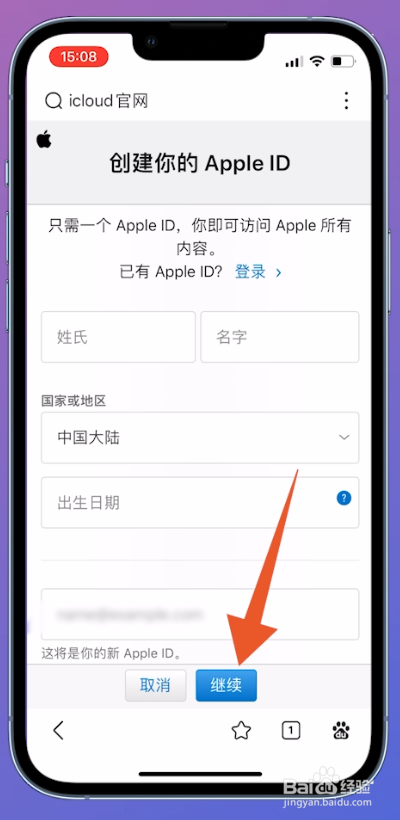 创建新的apple id