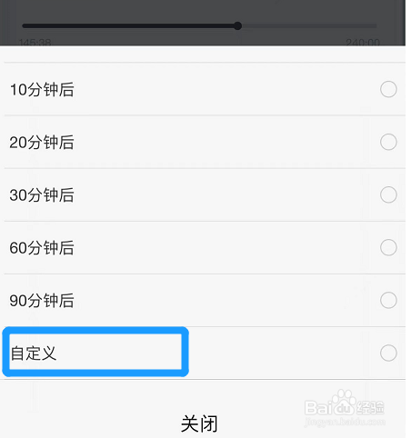 喜马拉雅里面怎么自定义停止播放时间