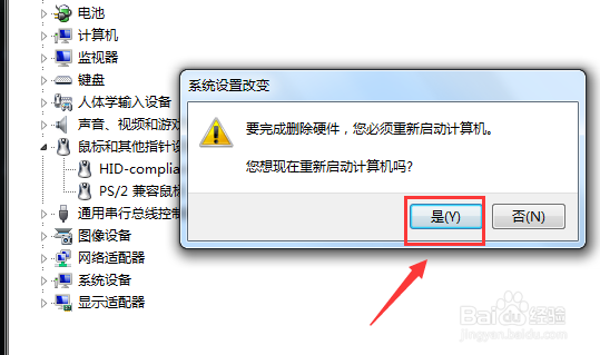 win7笔记本电脑触控板怎么关闭