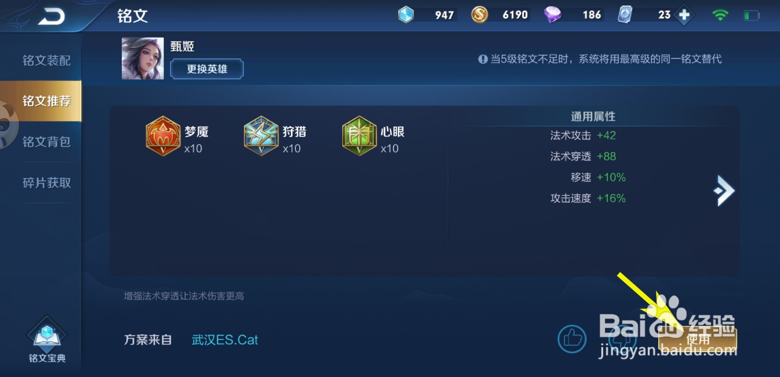 王者荣耀如何更换一套适合甄姬的铭文搭配