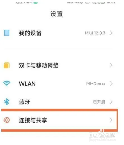 小米12如何开启NFC功能
