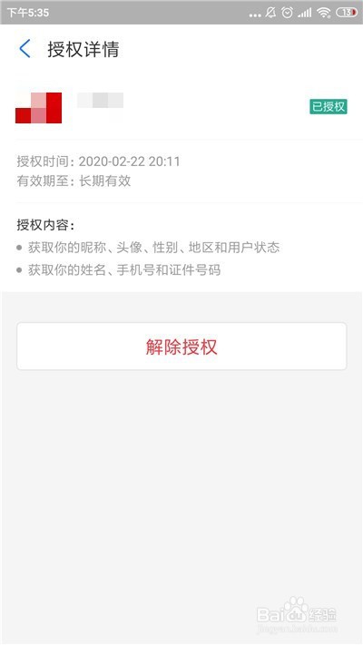 支付宝如何查看授权了哪些应用