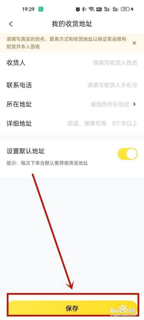 快对要怎么添加收货地址