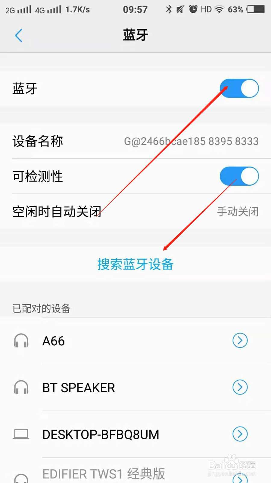 怎么配对双耳蓝牙耳机