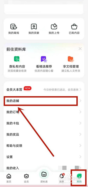 百度文库怎么开通店铺