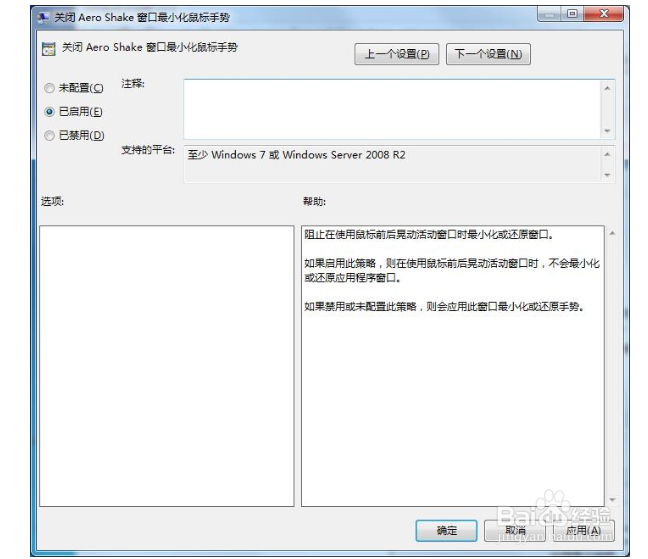 Win7如何关闭Aero Shake