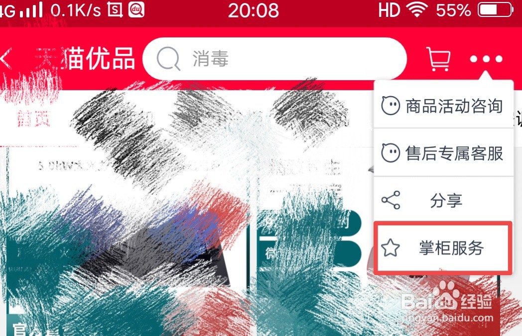 淘宝如何解绑农村淘宝村服务站?