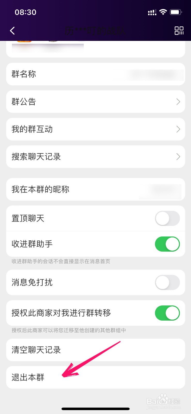 如何退出淘宝加入的群聊