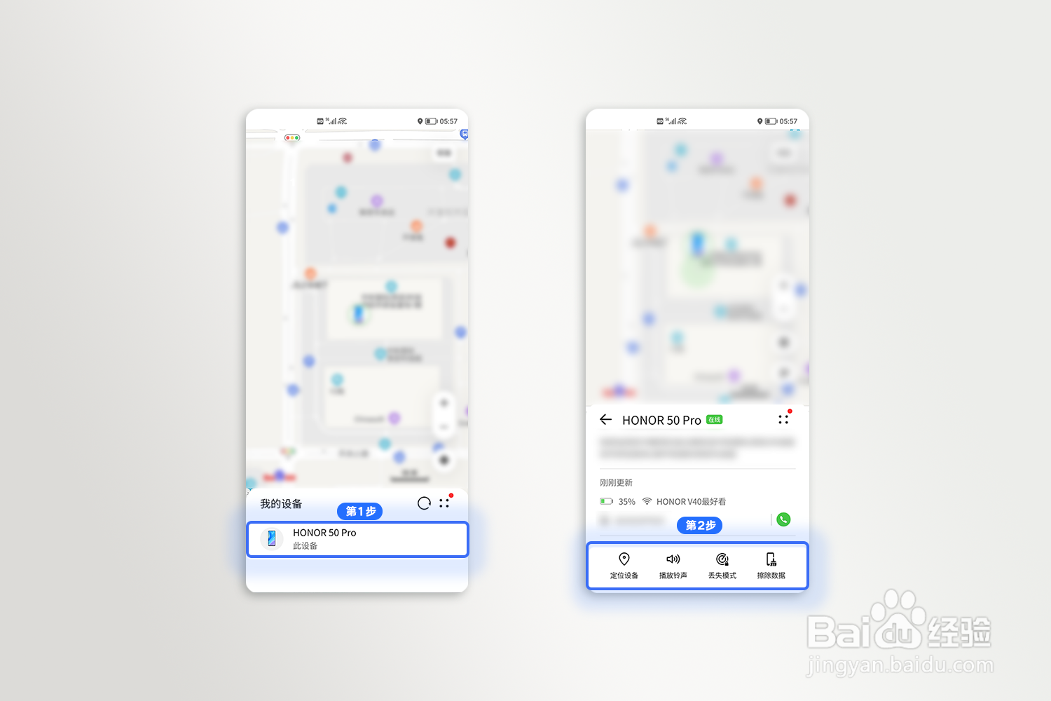 荣耀手机/平板丢失了怎么定位和找回？