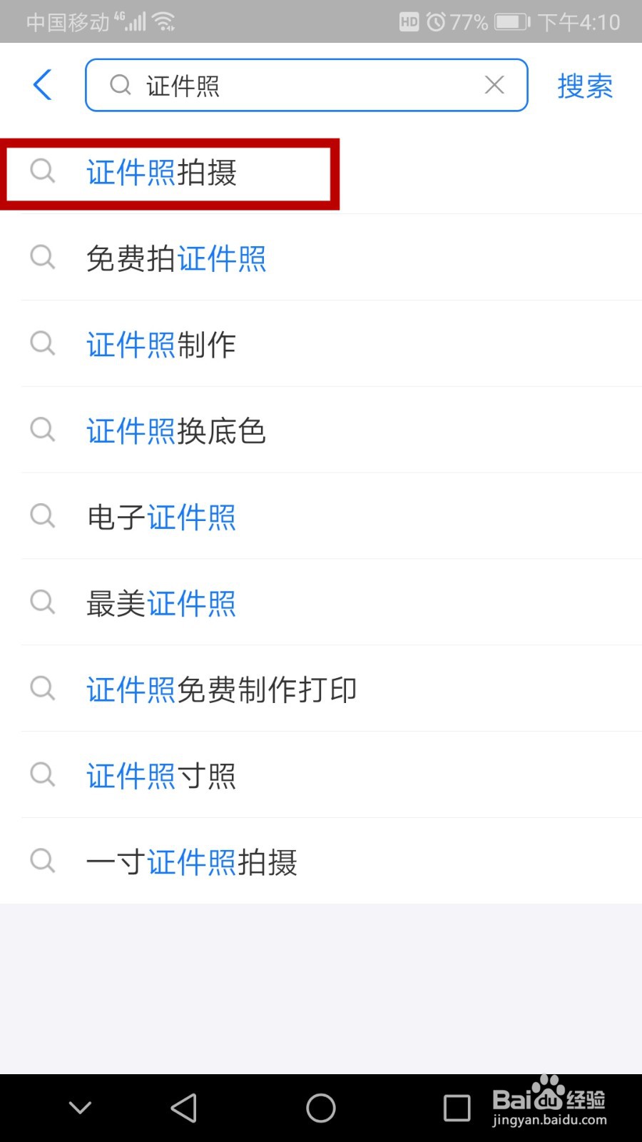 用手机怎么制作证件照