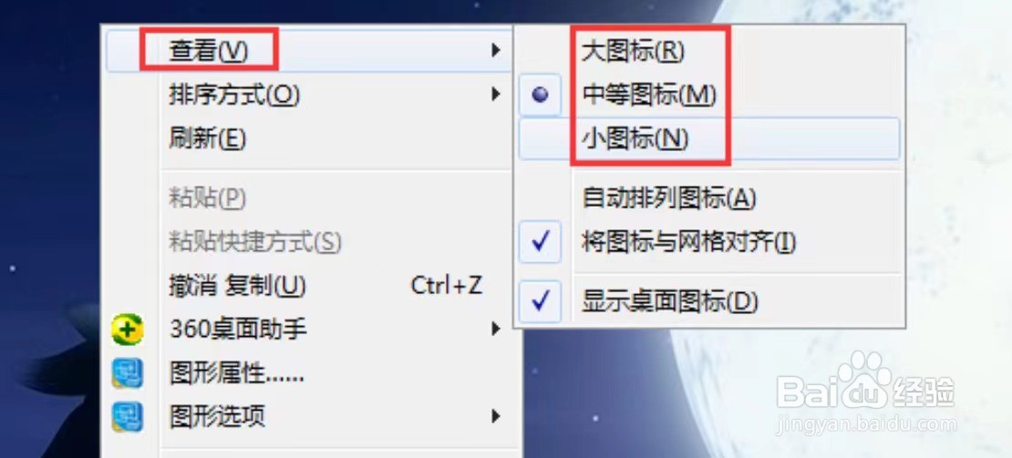 电脑图标字体大小怎么设置