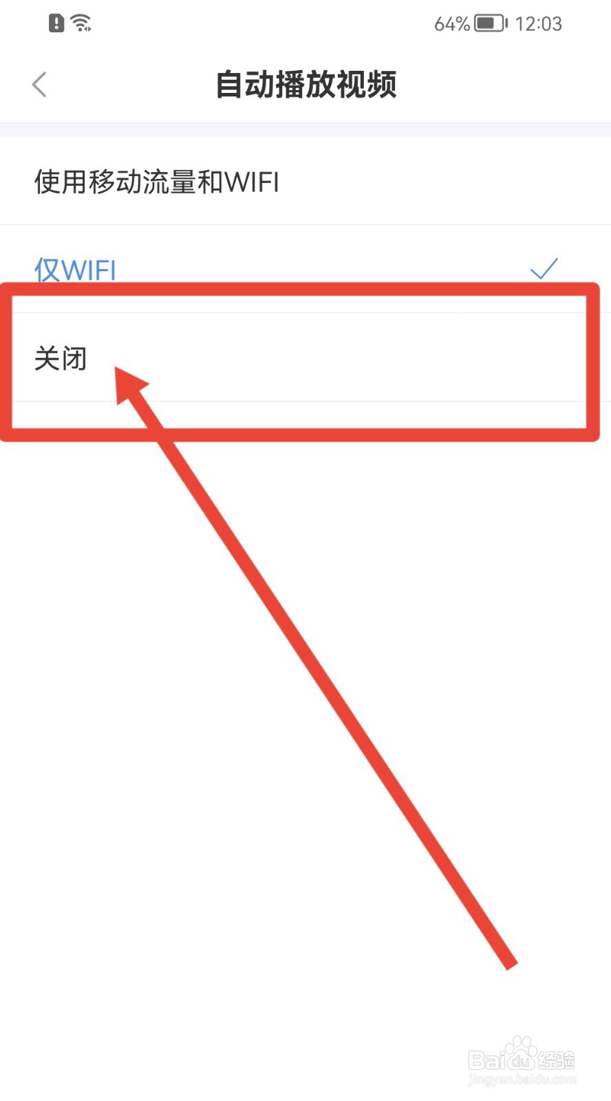 新浪财经APP如何禁止自动播放视频