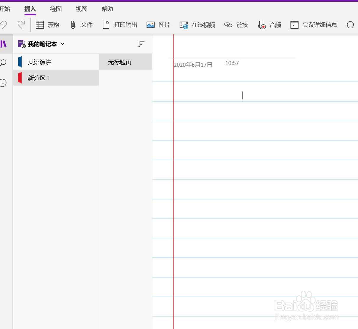 OneNote中项目符号的使用