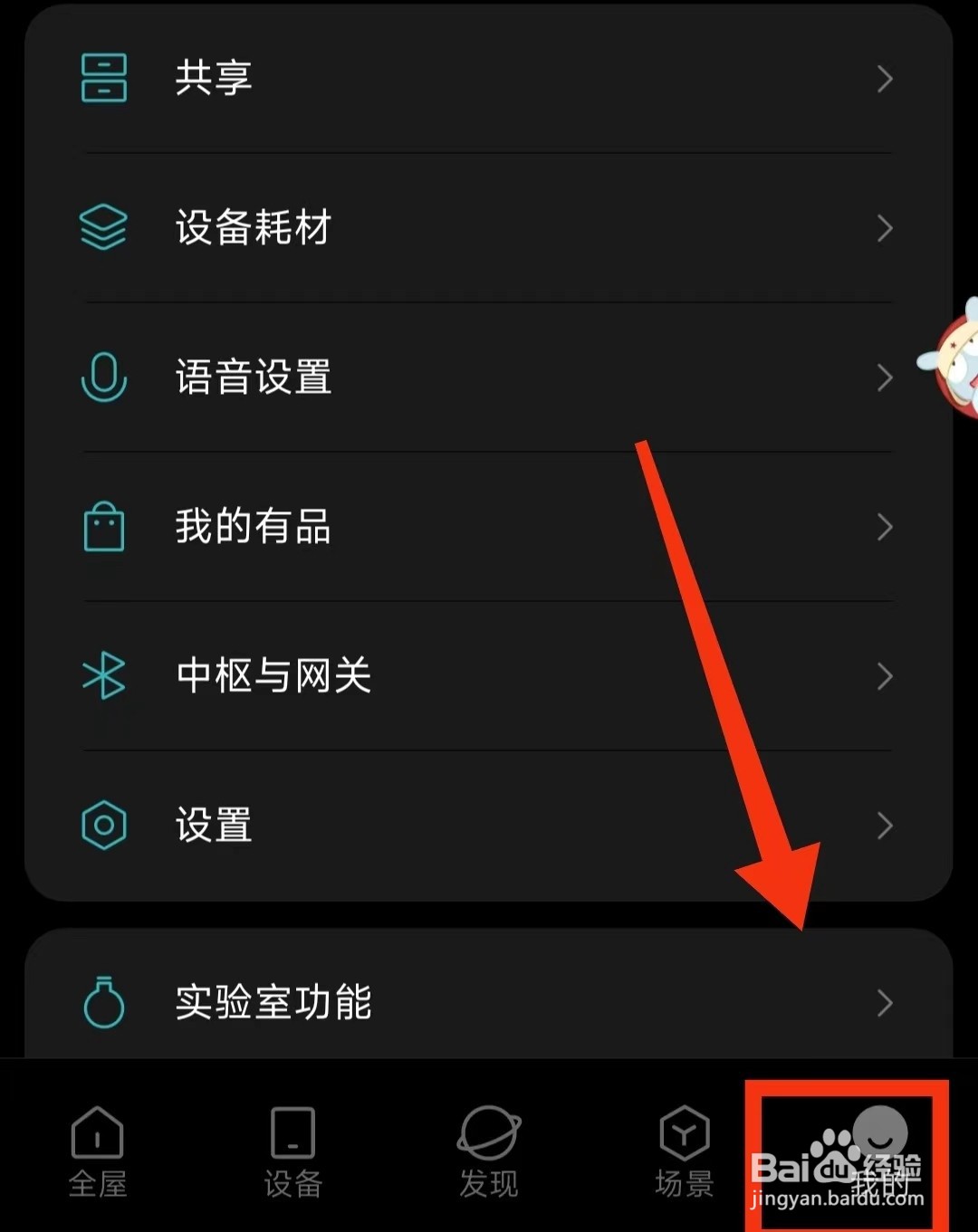怎样开启米家软件的“靠近发现设备”功能