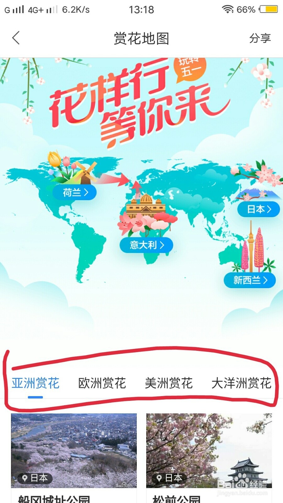 百度地图如何查看国外赏花地图