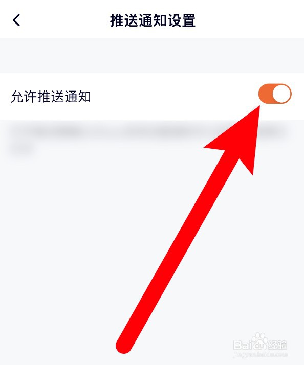 腾讯视频怎么禁止发送推送通知