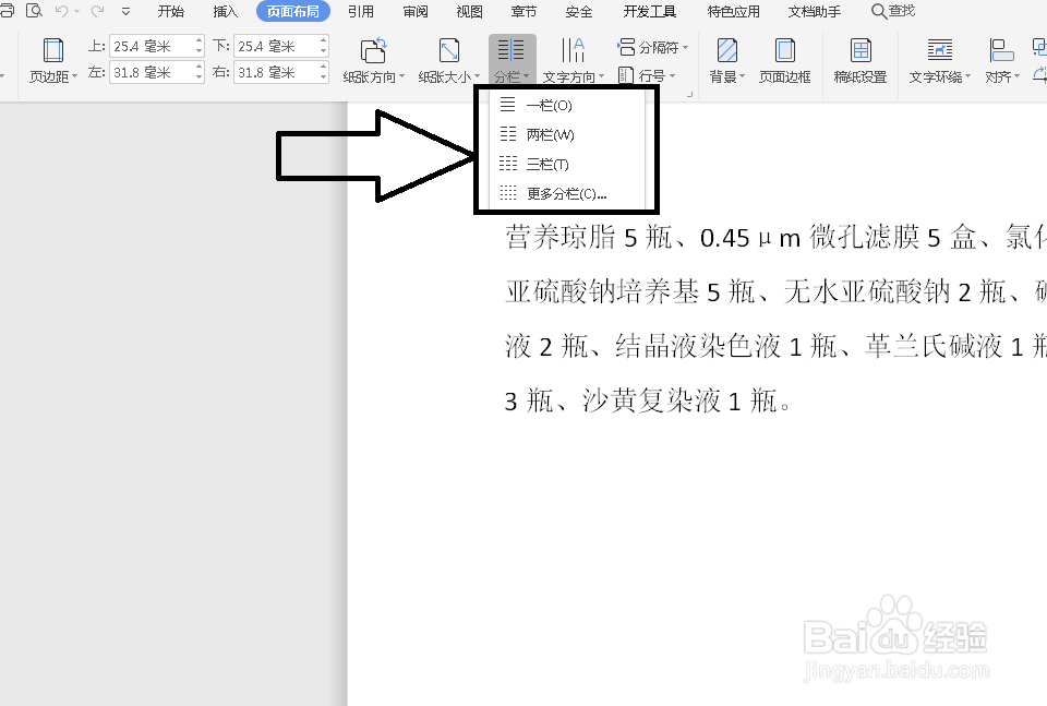 如何更改word当中的纸张方向及大小