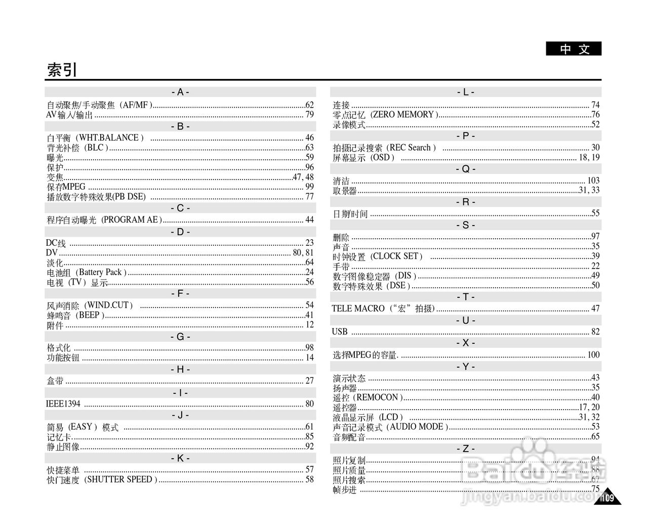 三星VP-D103(i)数字摄录一体机用户说明书:[11]