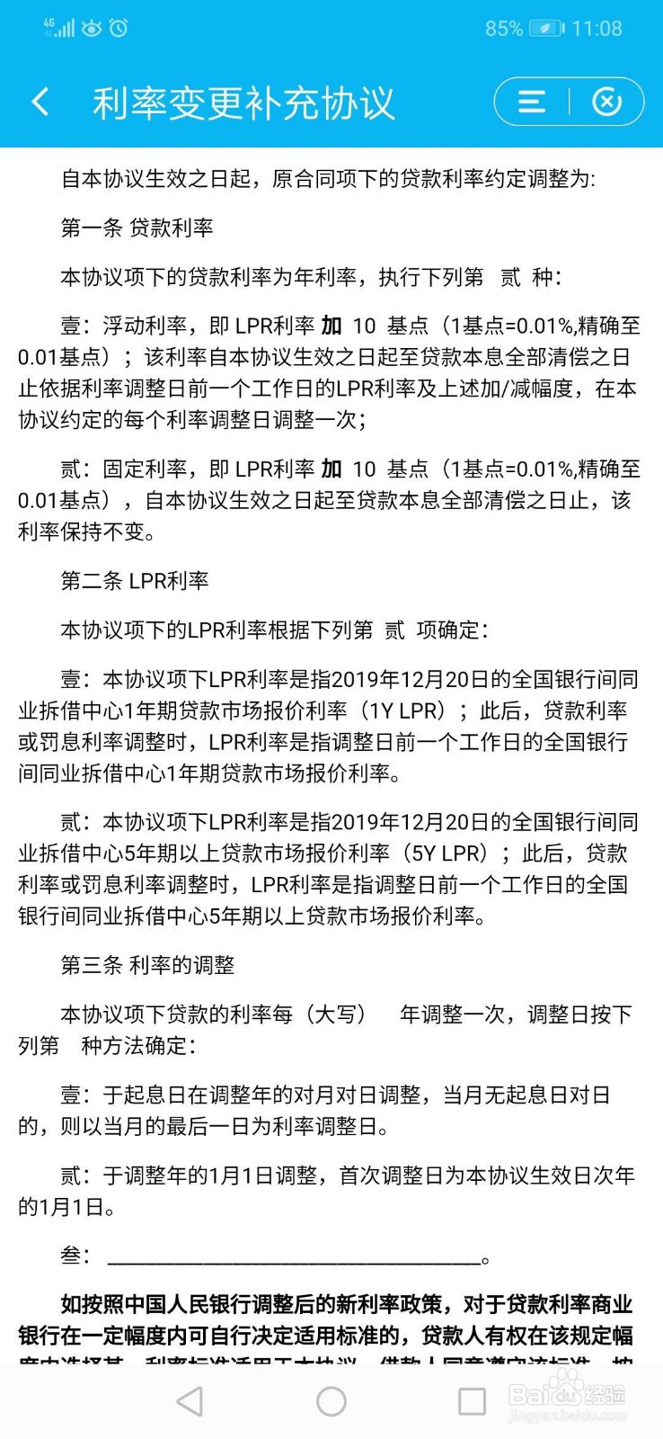 如何网上办理定价基准转换业务--建行