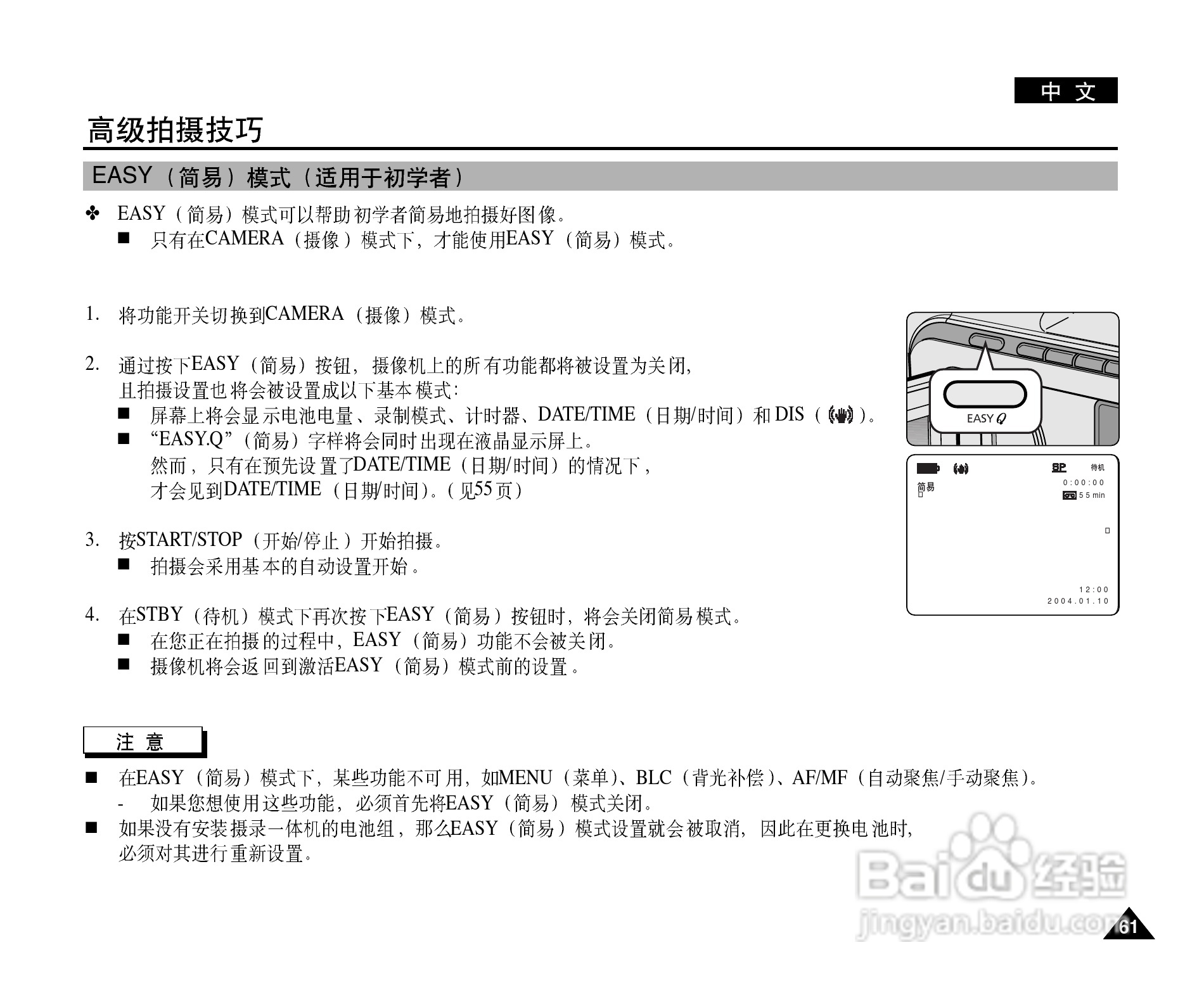 三星VP-D105(i)数字摄录一体机用户说明书:[7]