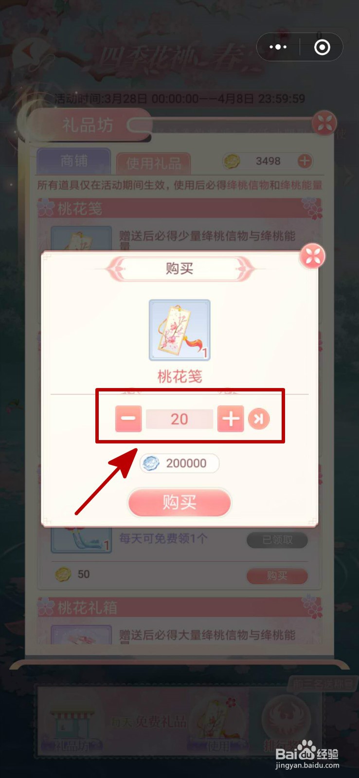 后宫秘史(爱江山更爱美人)四季花神攻略