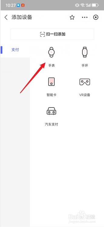 支付宝怎么绑定智能手表支付