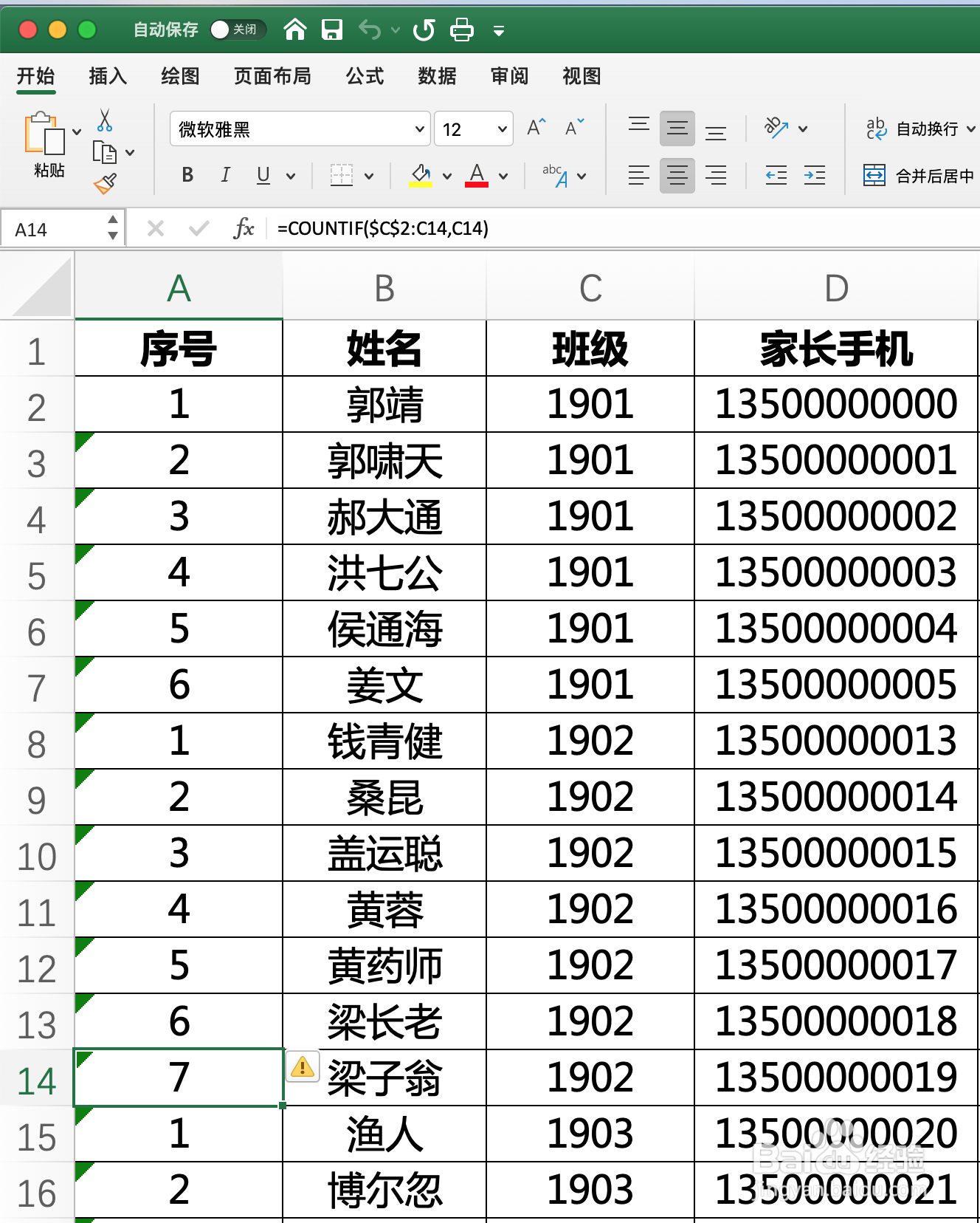 一个函数搞定Excel自动填充序号