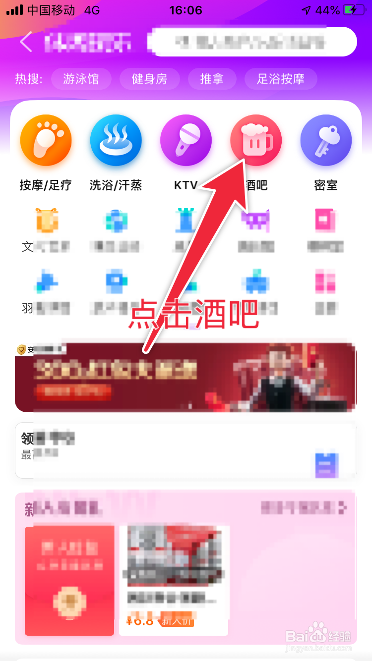 如何找附近的酒吧