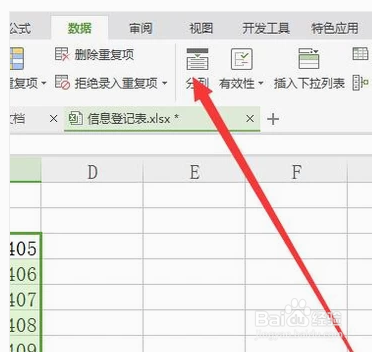 excel表格里的日期怎么设置