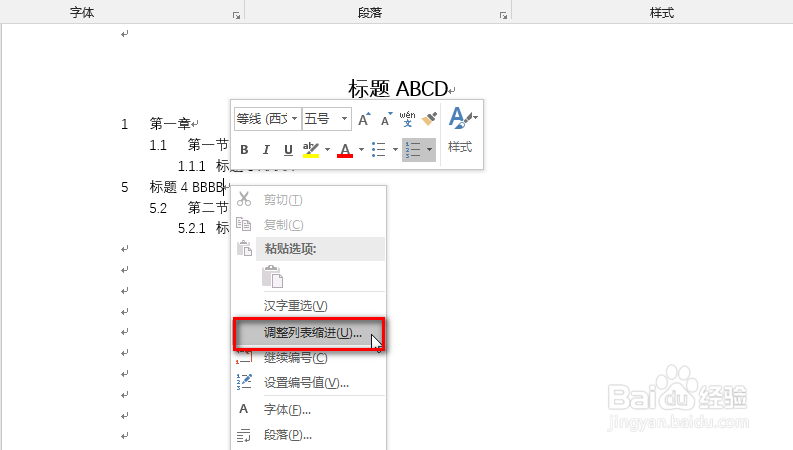 word中如何设置或修改多级编号