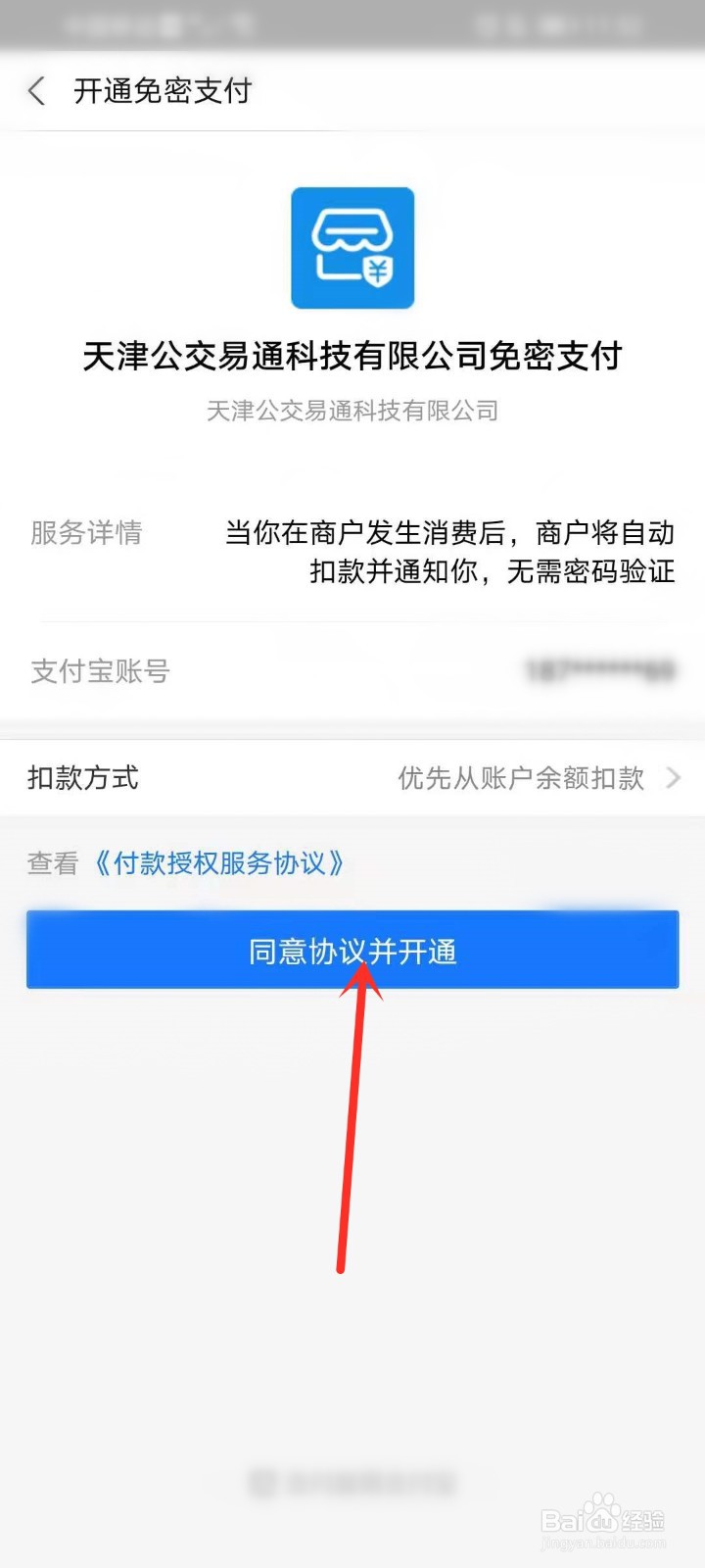 天津用什么软件坐地铁公交便宜