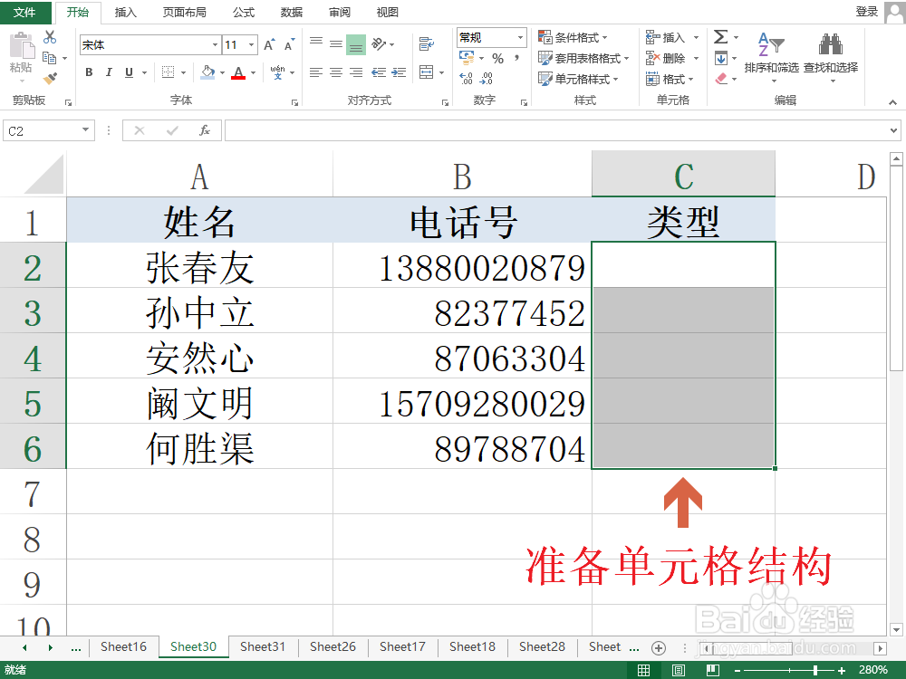 Excel区分手机号和座机号