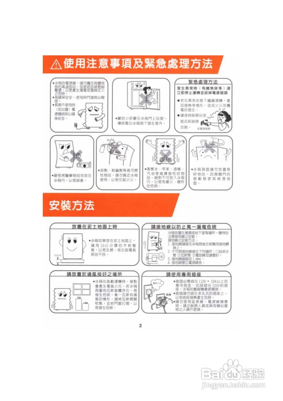 歌林KR-MS242型电冰箱使用说明书