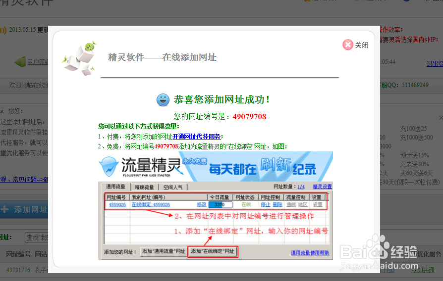 如何利用流量精灵刷淘宝店,怎么刷宝贝浏览量