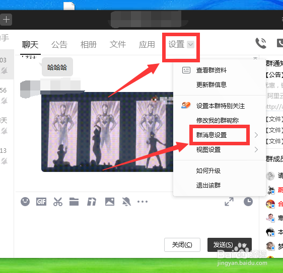 腾讯qq怎么设置屏蔽群内图片