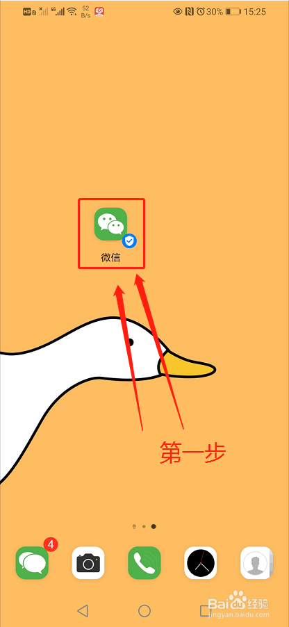 怎样查看微信好友的状态