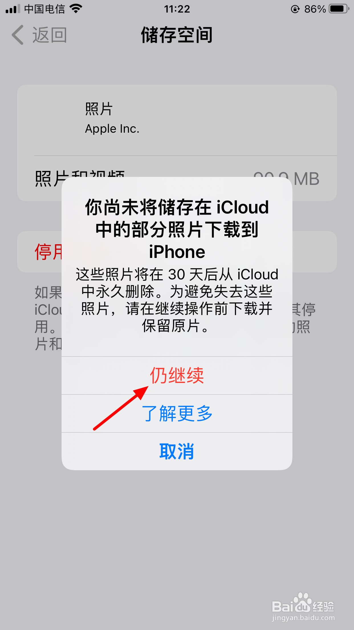 icloud降级不能点完成