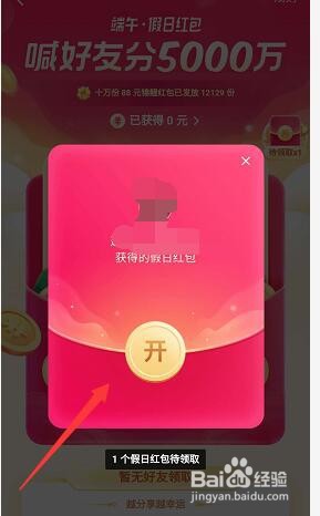 抖音端午节红包怎么玩怎么获得?