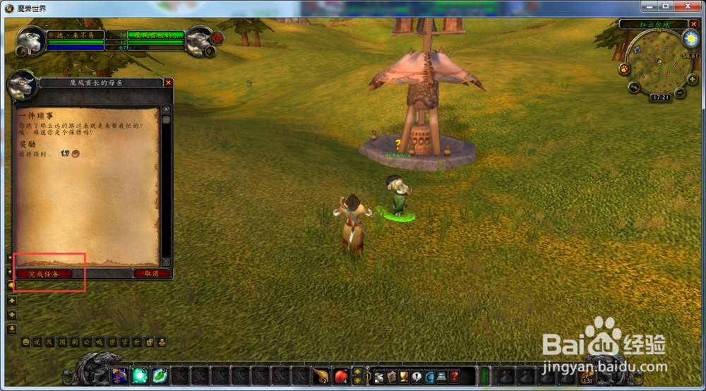 魔兽世界怀旧服德鲁伊一件琐事任务怎么完成