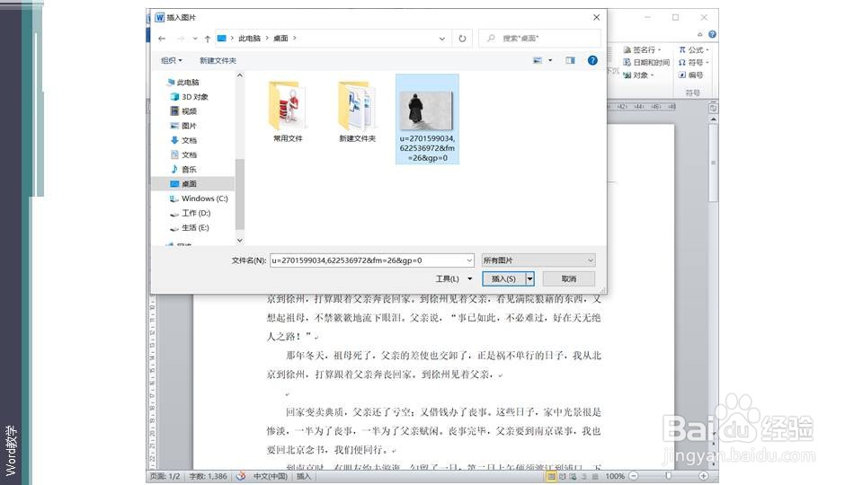 在word如何设置文字环绕图片？