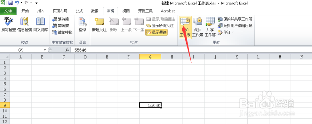 excel怎么锁定单元格来保护工作表