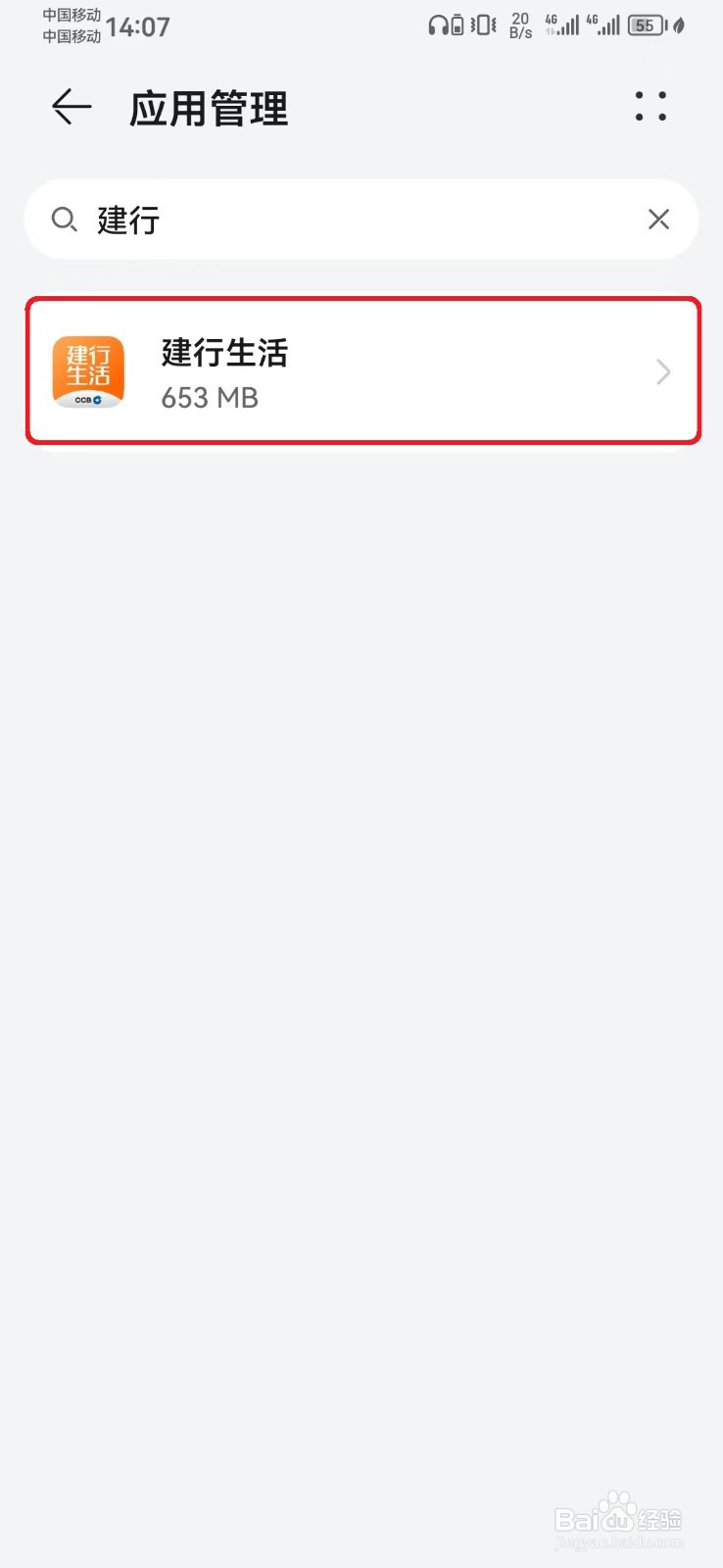 建行生活消息置顶显示怎么开启？