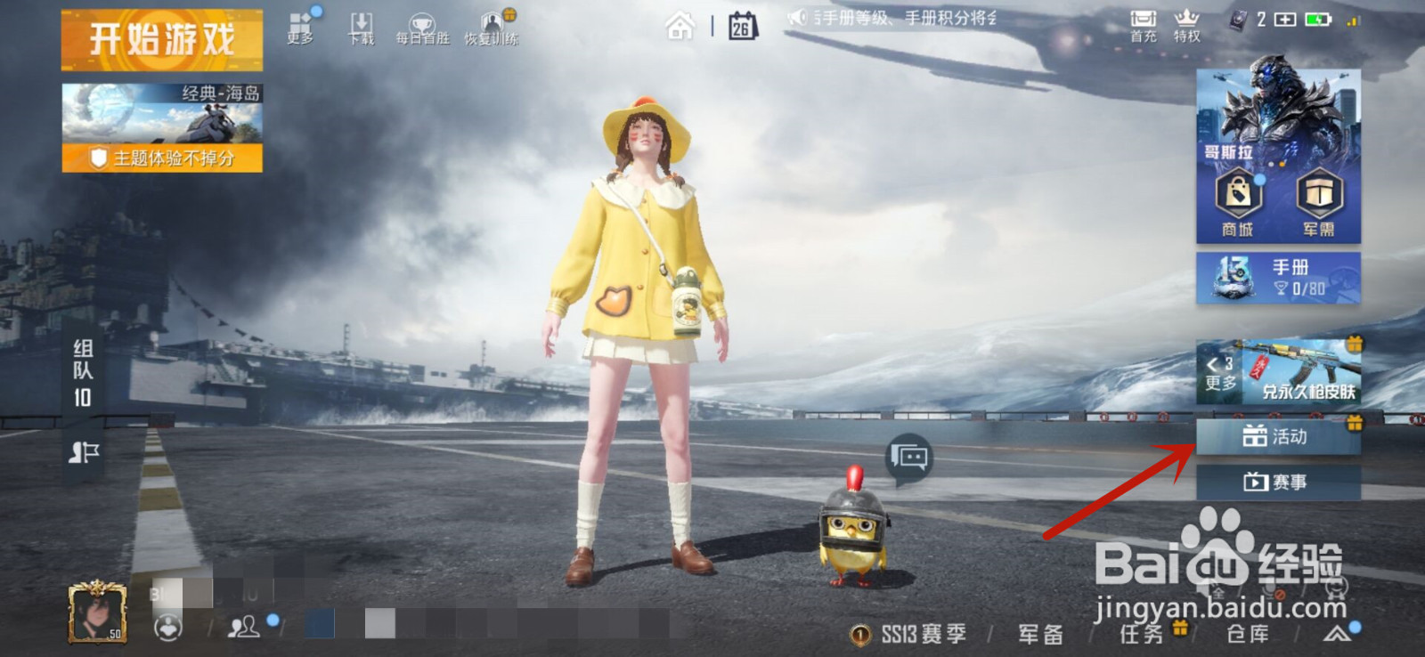 和平精英SS13赛季结束时间