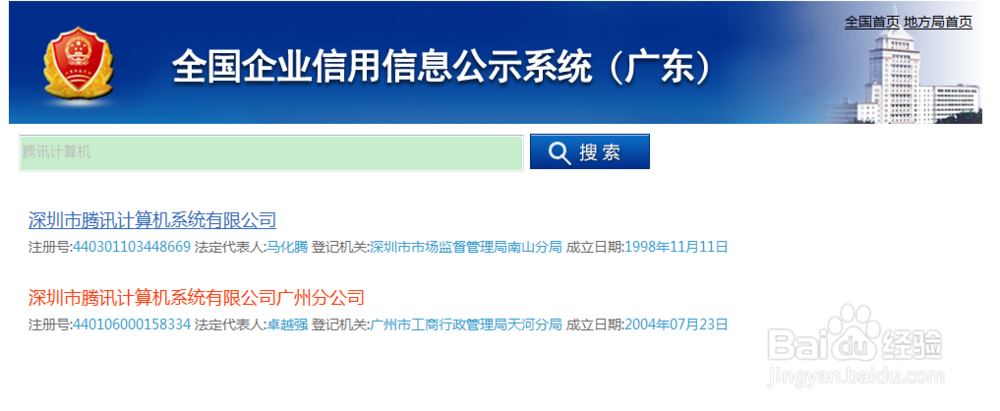 企业信息查询,如何查询深圳公司工商注册信息?