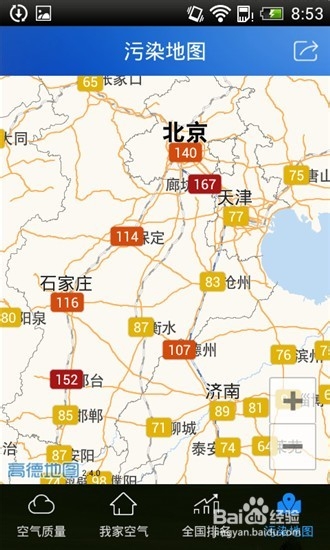 苍穹之下的我们如何查看PM2.5 / 空气卫士怎么用