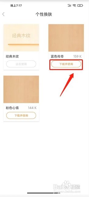 七猫精品小说app如何更换个性皮肤