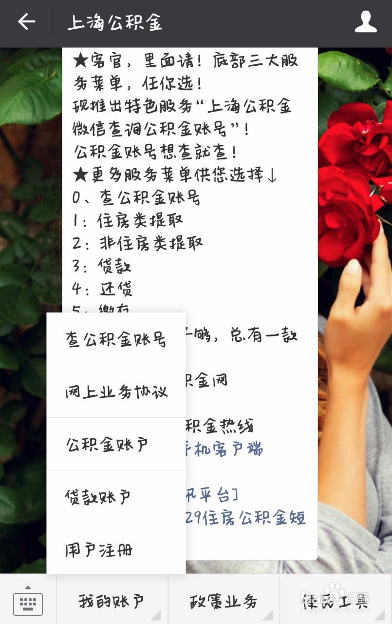 如何查询个人公积金账号(仅限上海)