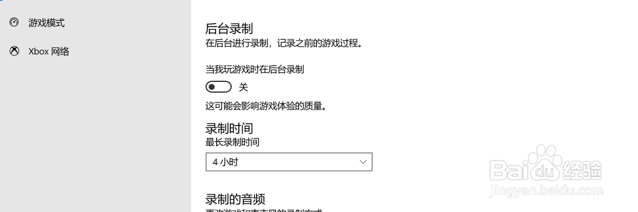 在win10系统中修改最长录制时间为4小时