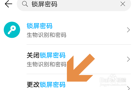 荣耀Magic 3系统如何更改锁屏密码