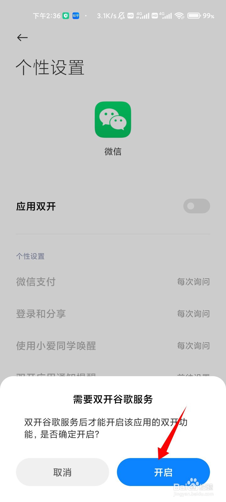 小米11如何双开微信